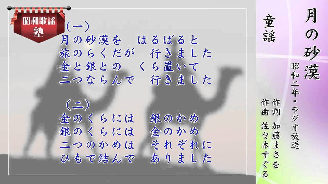 月の砂漠（童謡）song by eto3 - YouTube