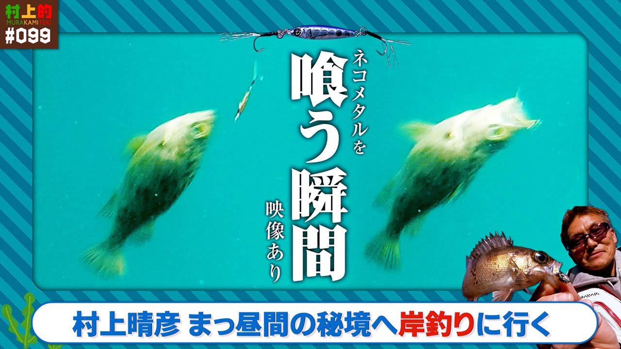 Murakami-style] #099 Going shore fishing in broad daylight