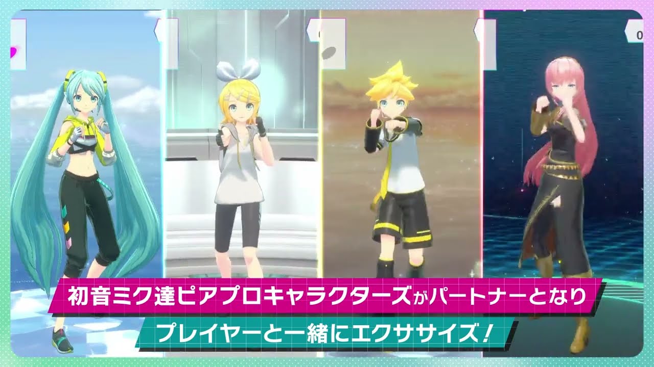 好評発売中！】Fit Boxing feat. 初音ミク -ミクといっしょに