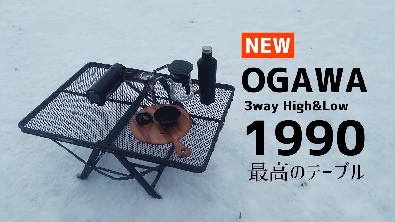 ogawa1990】最高のキャンプテーブルを手に入れました！これが僕の今後