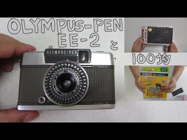 フィルムカメラ】OLYMPUS-PEN EE-2 を100均グッズで修理して写真を撮っ