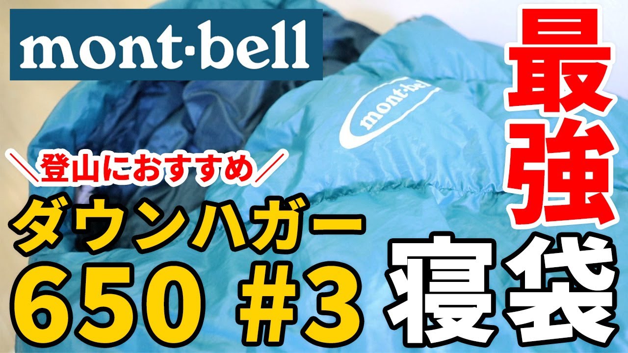 登山］コスパで選ぶならこのシュラフ！テント泊登山に超おすすめ寝袋