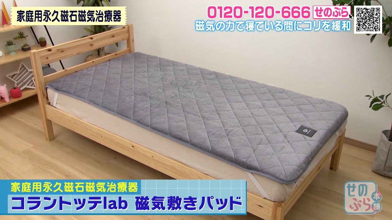 コラントッテlab 磁気敷きパッド | ABCミッケ｜【公式】ABC通販サイト