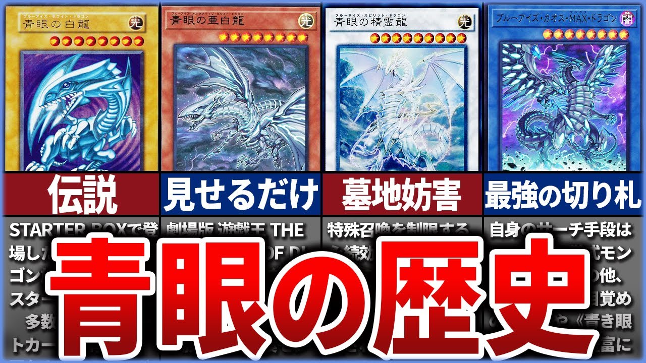 遊戯王】祝『青眼』新規ストラク！社長の切り札にして数々の伝説を