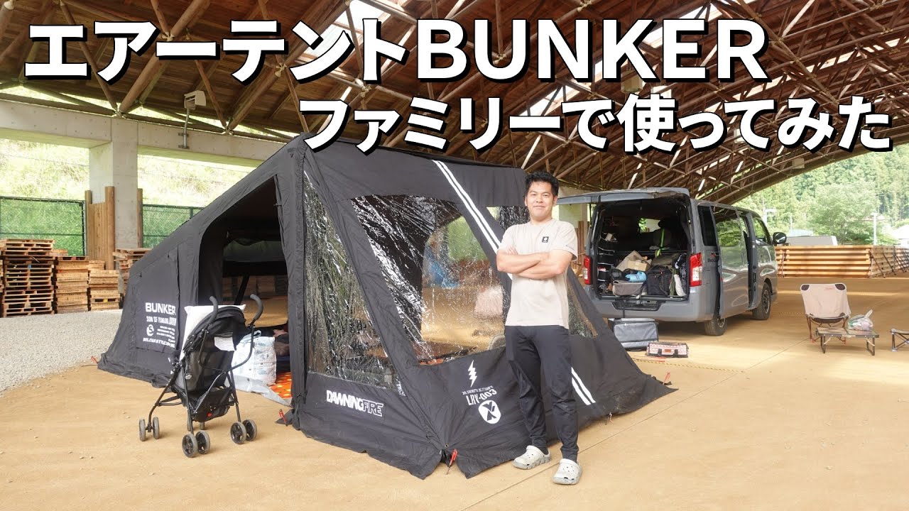 Large air tent bunker makes family camping even more fun - YouTube
