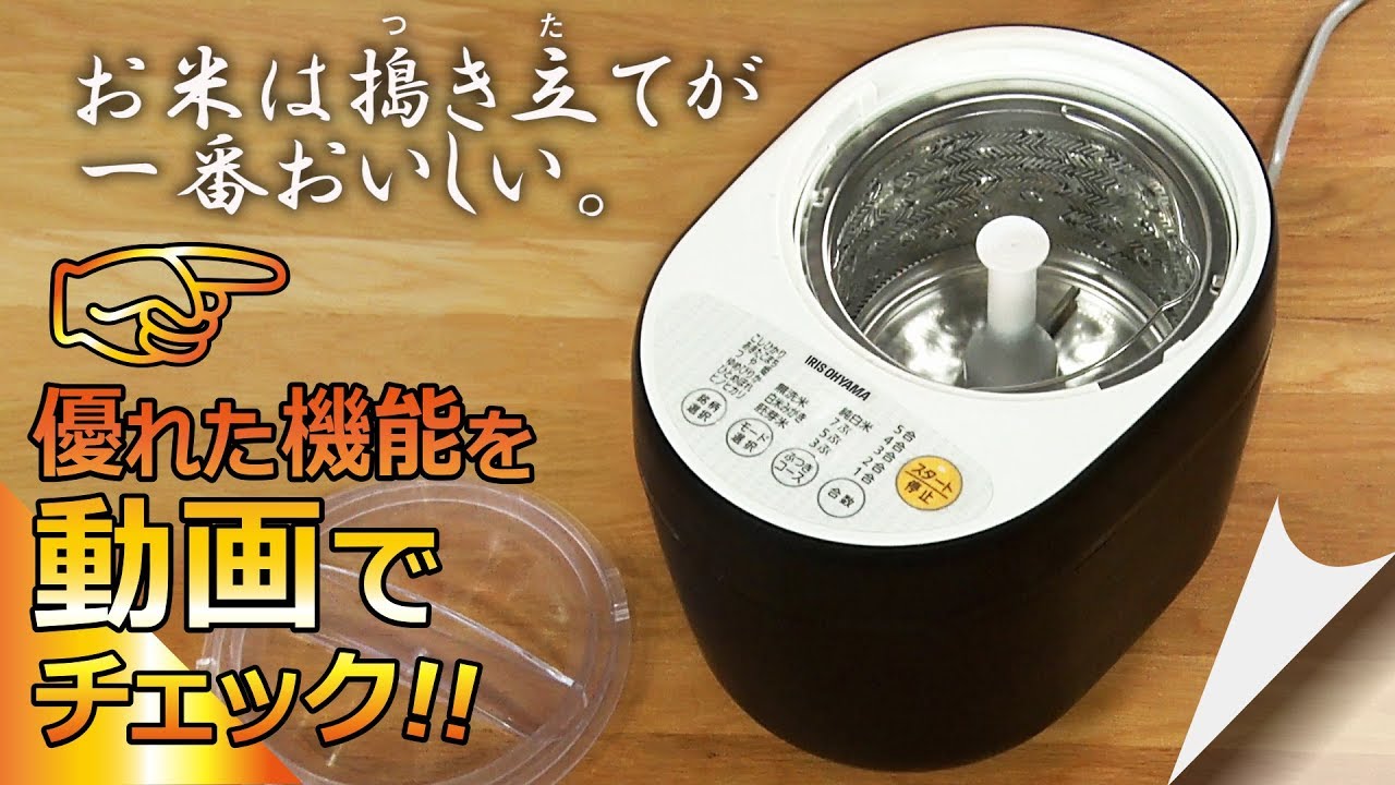 米屋の旨み 銘柄純白づき 精米機 RCI-A5-B - YouTube
