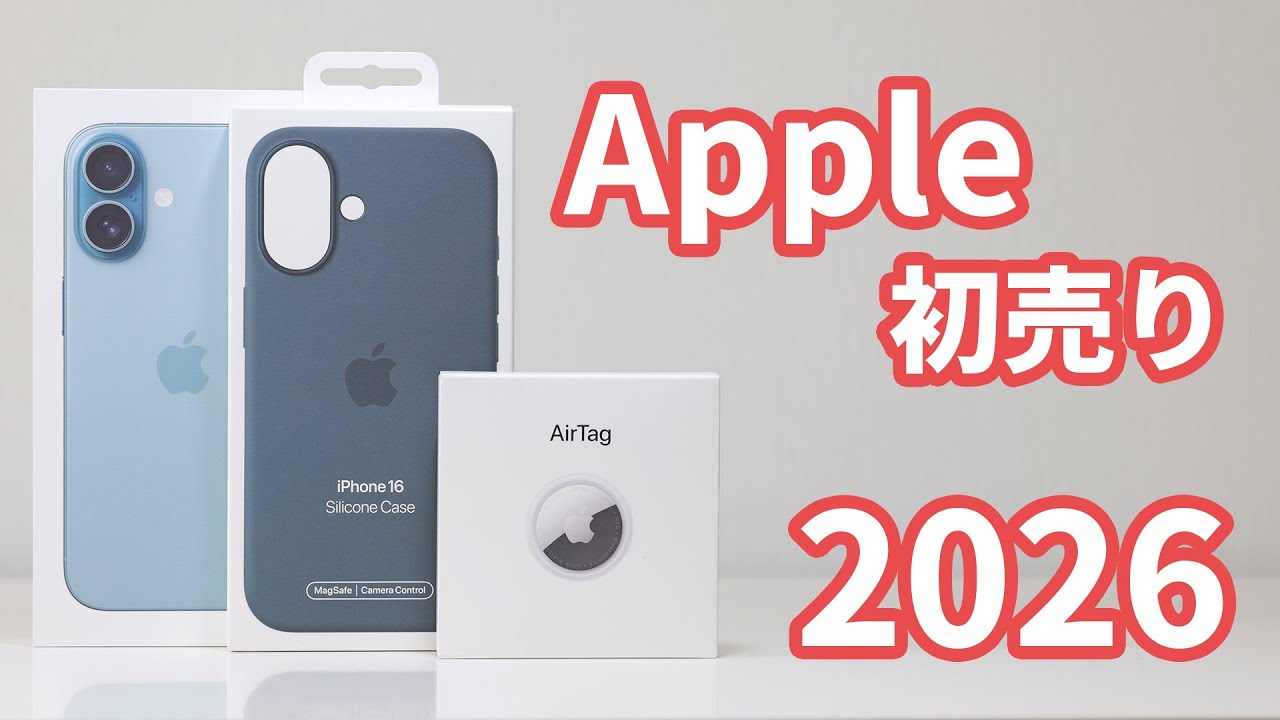 2026】Apple初売りのiPhone 16と限定AirTagを開封！ - YouTube