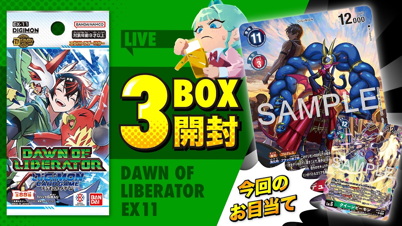 手元配信】DAWN OF LIBERATOR 3BOX開封！かわいいデッキを組みたい