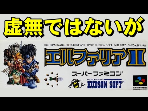 スーファミ】エルファリア2 なんか普通のRPG！？ - YouTube