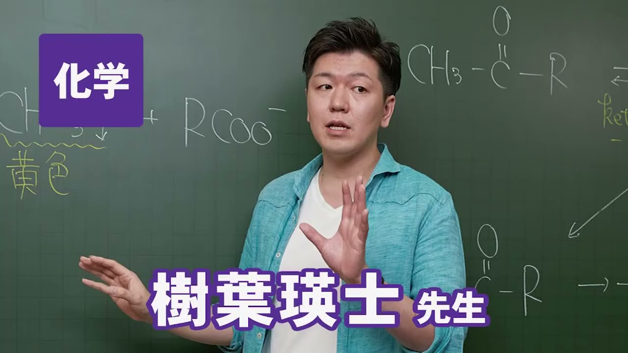 樹葉 瑛士先生｜実力講師陣｜東進ドットコム
