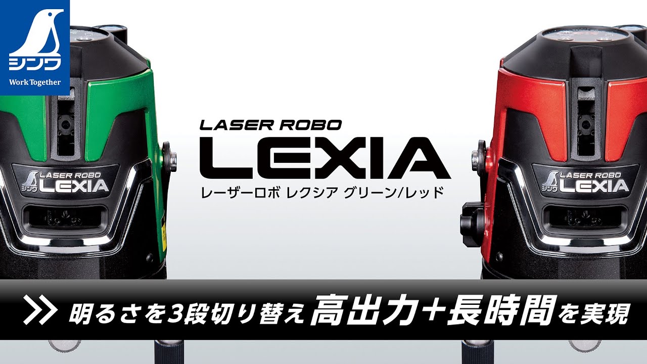 レーザーロボ LEXIA21 レッド 受光器・三脚セット - シンワ測定