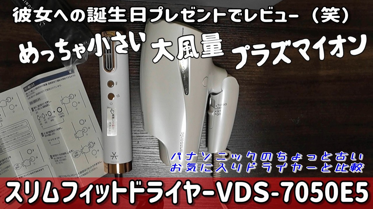 A birthday gift for my girlfriend: Slim Fit Hair Dryer VDS-7050E5