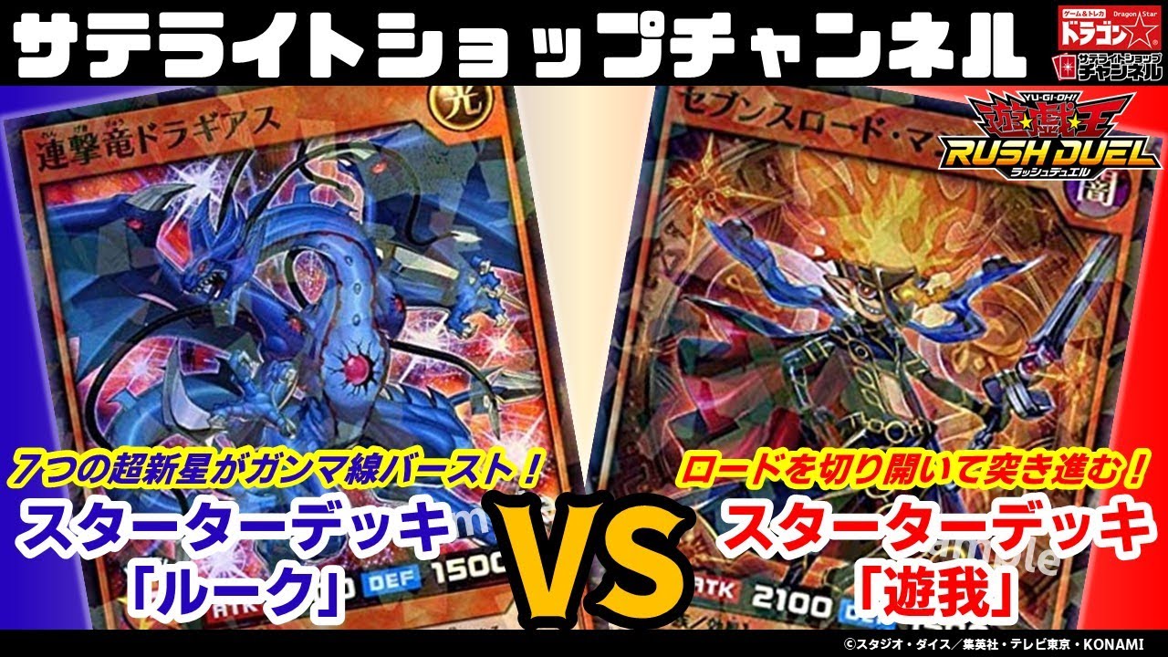 遊戯王ラッシュデュエル】激突！『セブンスロード・マジシャン』VS『連
