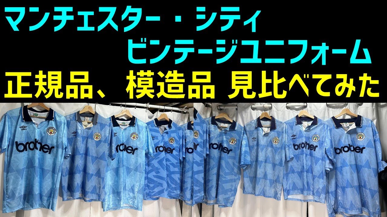 1989～93年のマンチェスター・シティのビンテージサッカーユニフォーム