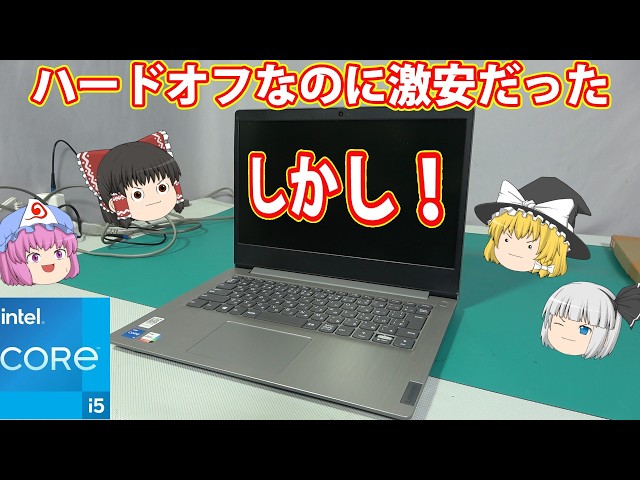 激安で買ったジャンクPCの修理に挑戦！！果たして直るのか！？ - YouTube