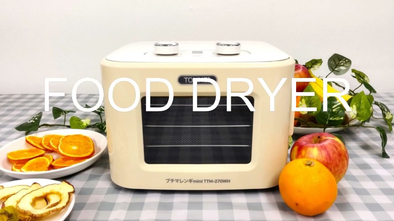 プチマレンギmini TTM-270WH（ホワイト）フードドライヤー 食品乾燥機