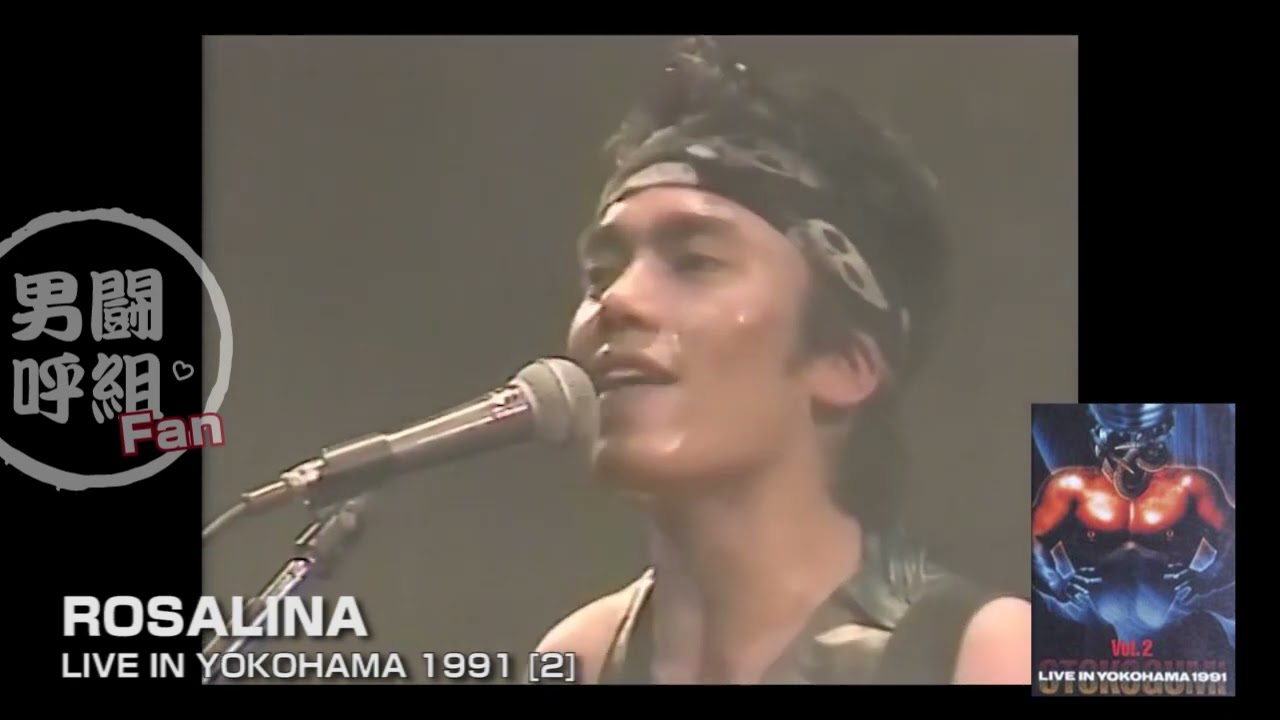ROSALINA（LIVE YOKOHAMA'91 Vol.2） - YouTube