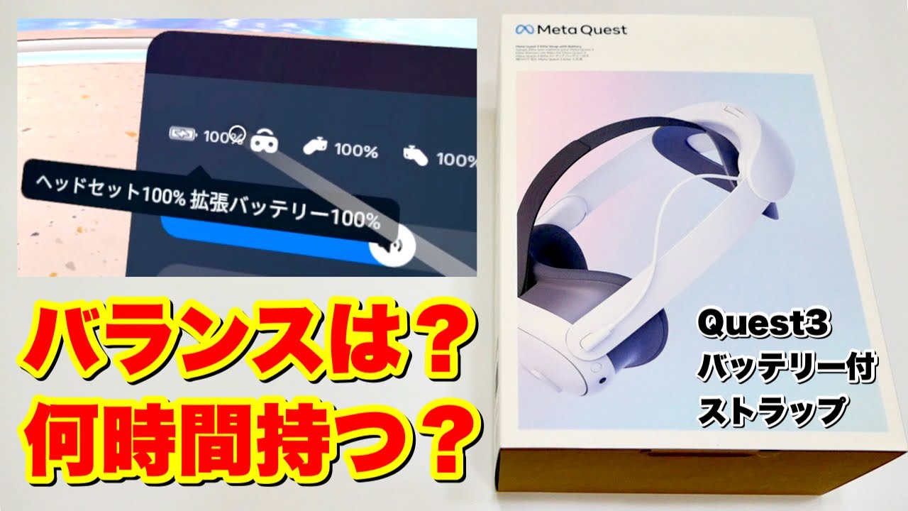 I tried the Meta Quest 3 Elite strap with battery! meta quest 3