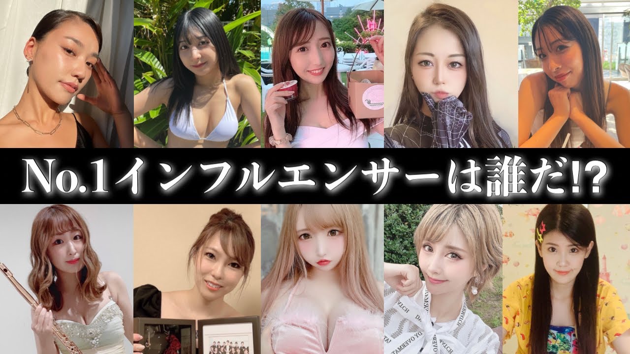 ついに始動！No1インフルエンサーをあなたの投票で決定する大型