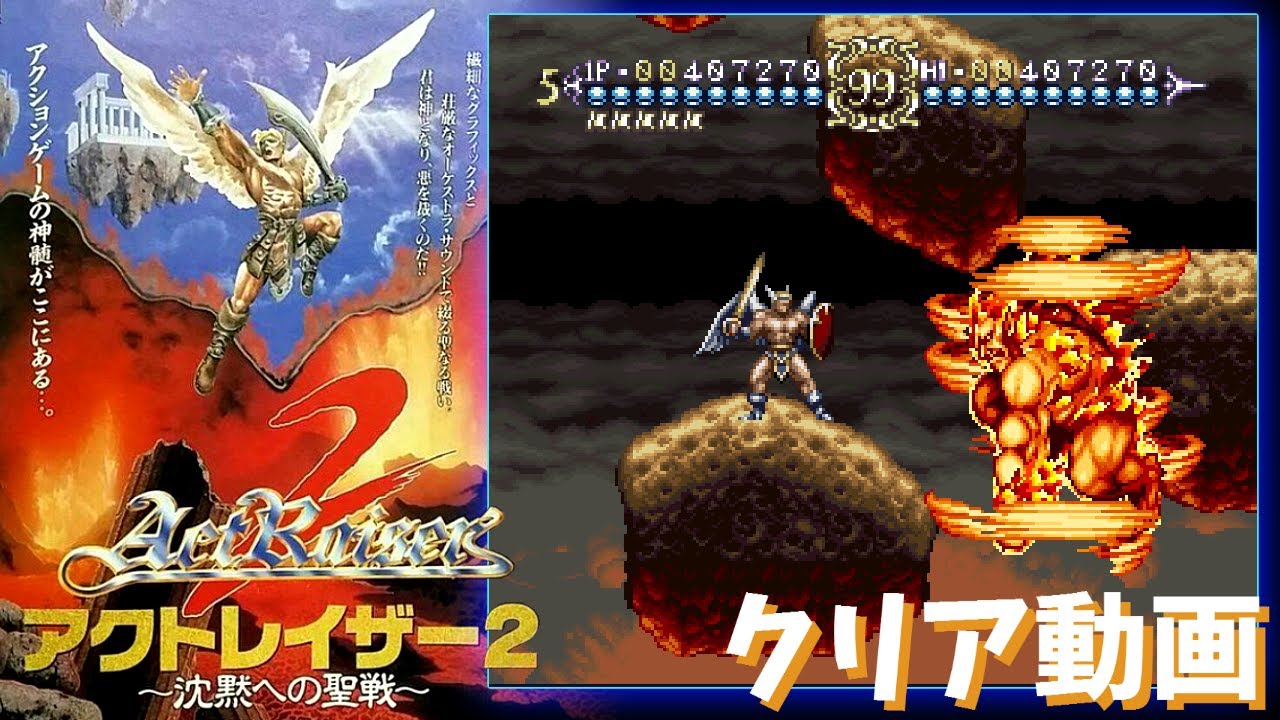 SFC】アクトレイザー2 沈黙への聖戦 クリア動画 / Actraiser 2