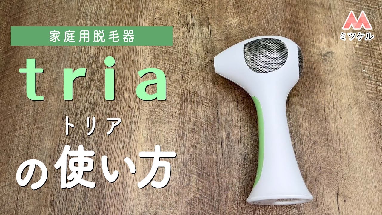 かんたん使い方】パーソナルレーザー脱毛器4Xの使い方を解説！ - YouTube