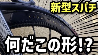 SUPERTEAM】新型カーボンホイールの見た目が過去最高に面白い
