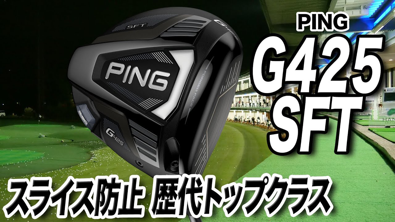 The Savior of Slicers! PING G425 SFT Driver - YouTube