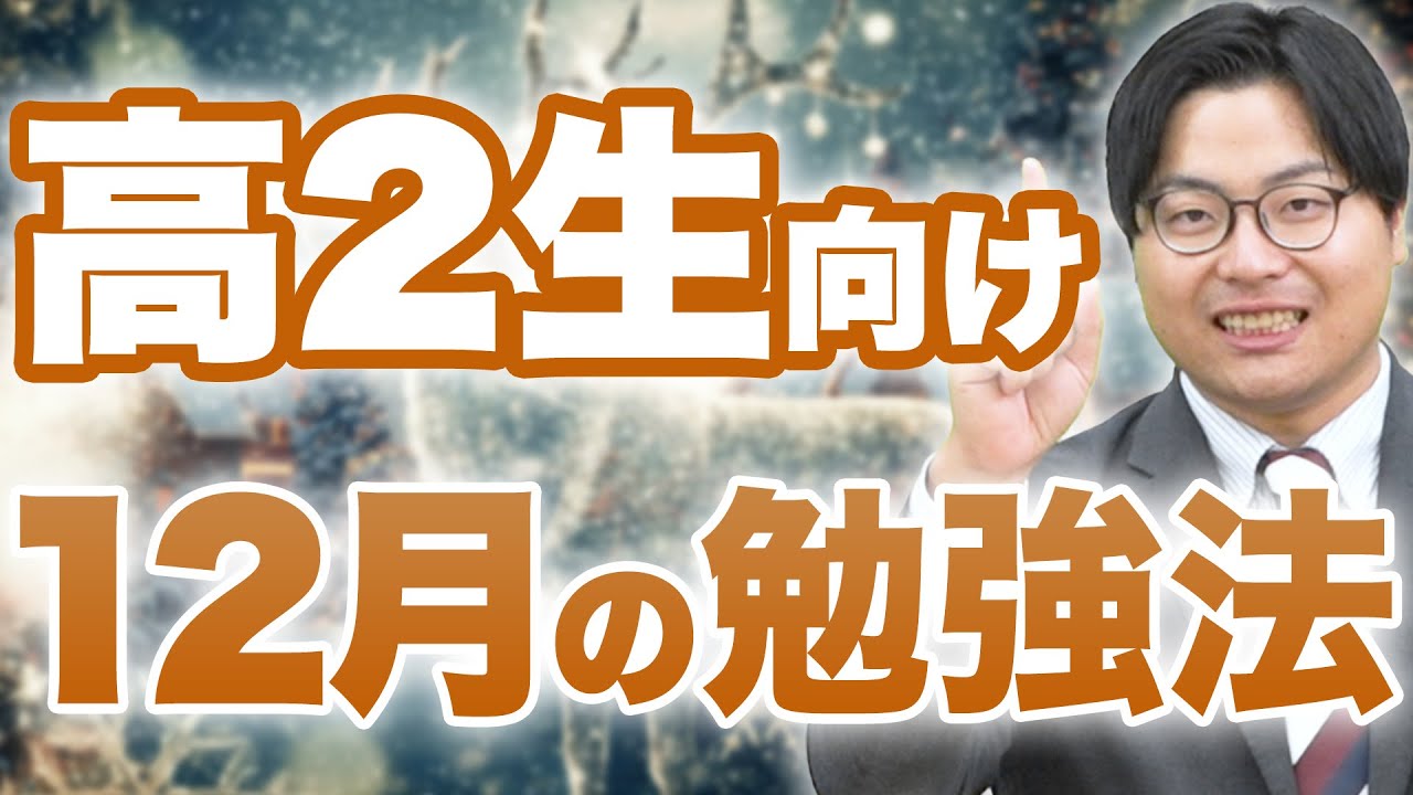 Must-see for second-year high school students] A thorough