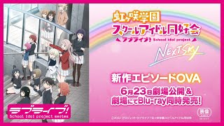 ラブライブ！虹ヶ咲』楠木ともりさんに代わって優木せつ菜を演じる2