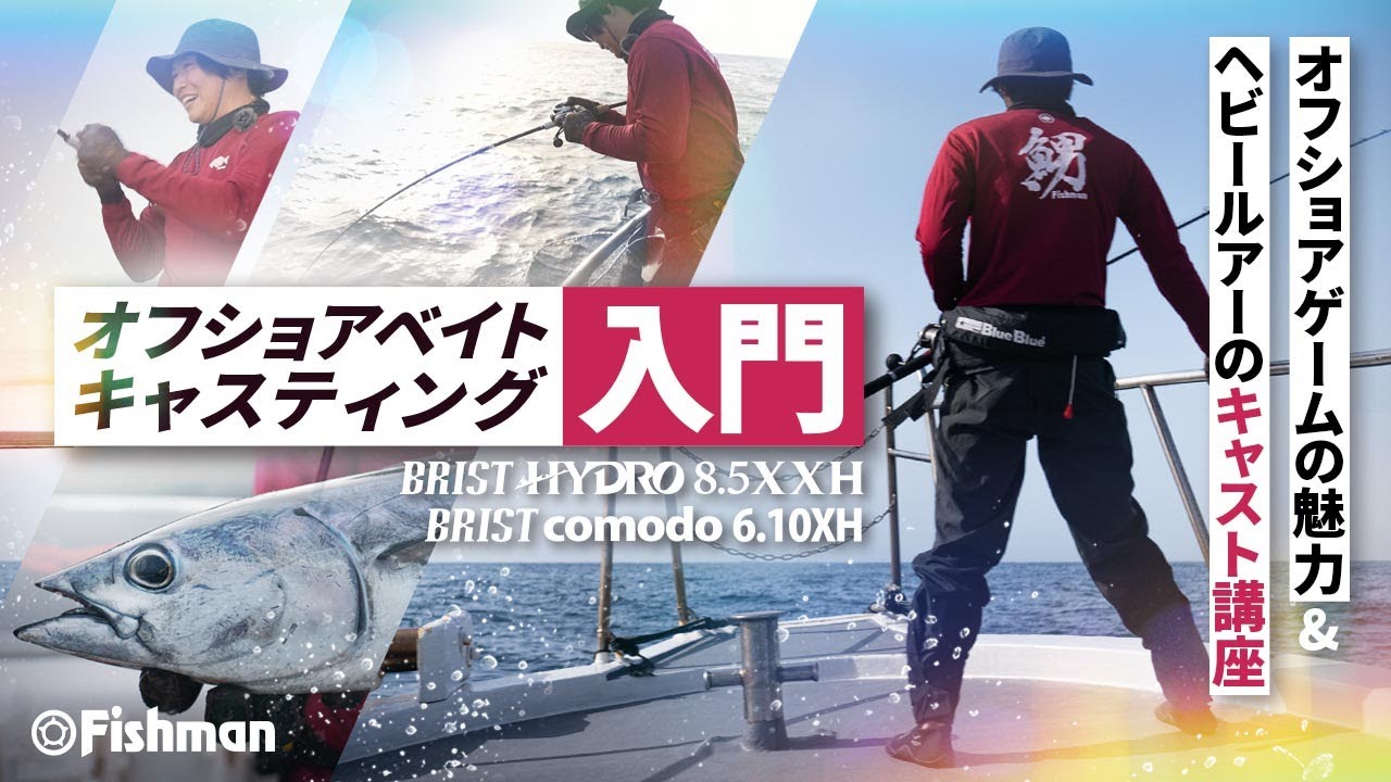 BRIST HYDRO8.5XXH（ブリストハイドロ）|