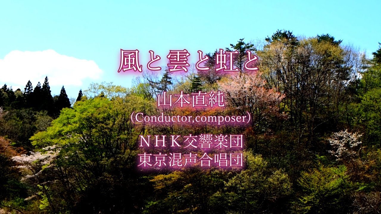 風と雲と虹と』(昭和51年/1976年)歌入り(作詞：福田義之/作曲：山本