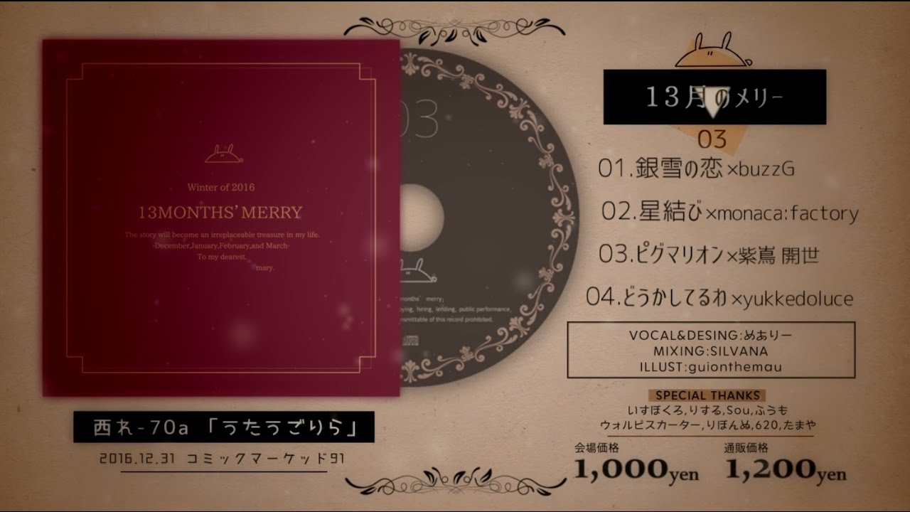 C91】13月のメリー /めありー【XFD full version.】 - YouTube