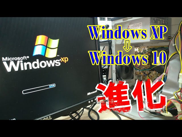 自作PC】15年前のWindowsXPパソコンのパーツを一部利用しWindows10へ