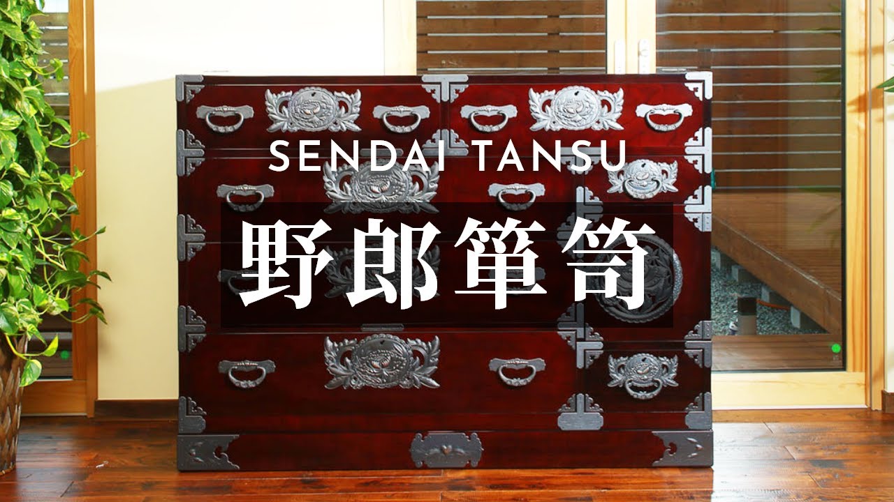 野郎箪笥】仙台箪笥／欅産業 - YouTube