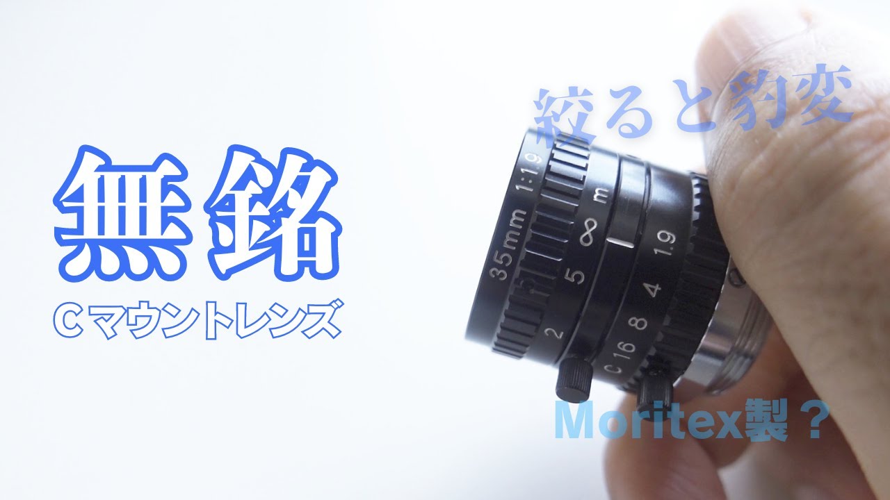 チェコ製Cマウントレンズ メオプタ オペナー20mm F1.8【Meopta Openar