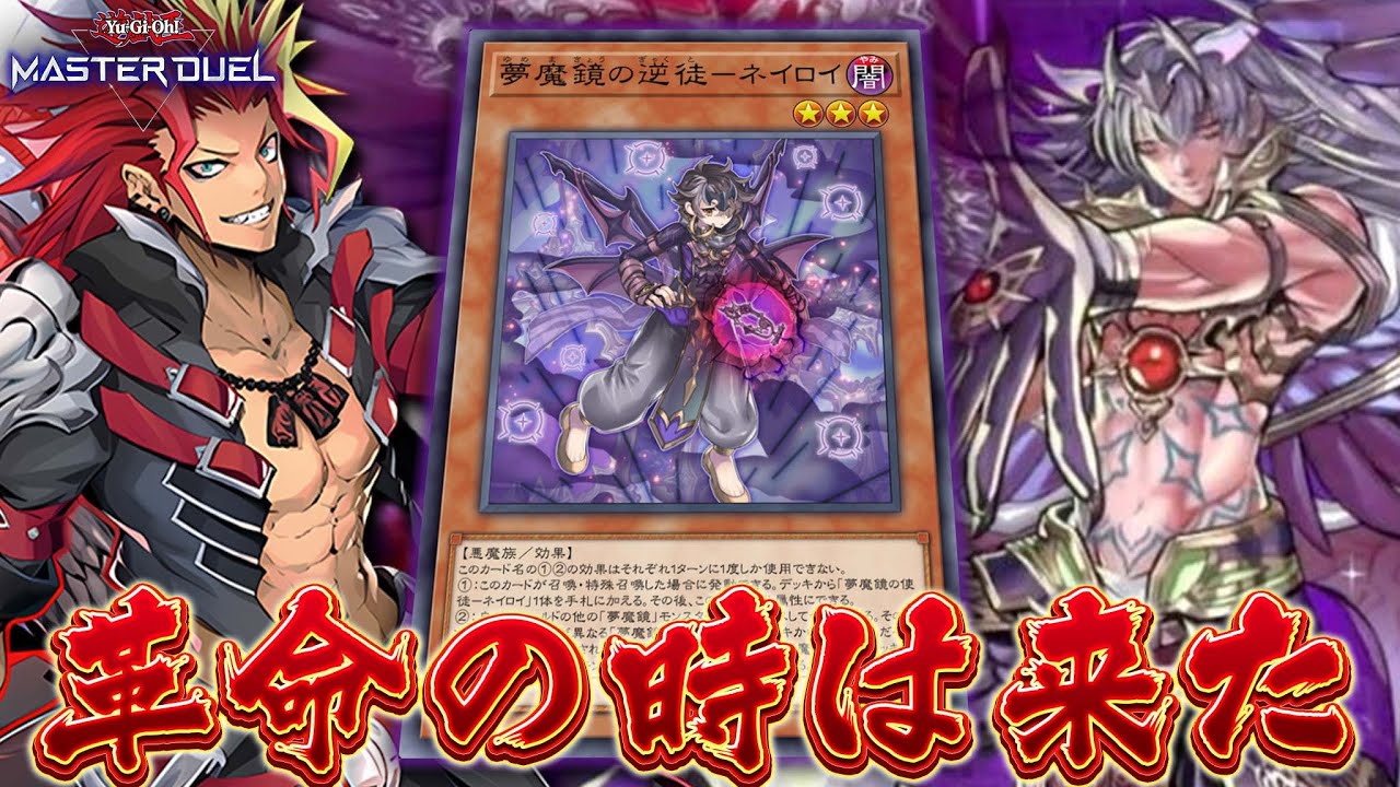 夢魔鏡」デッキレシピ2025の回し方・展開例！6月環境ガチ構築！ | Yu