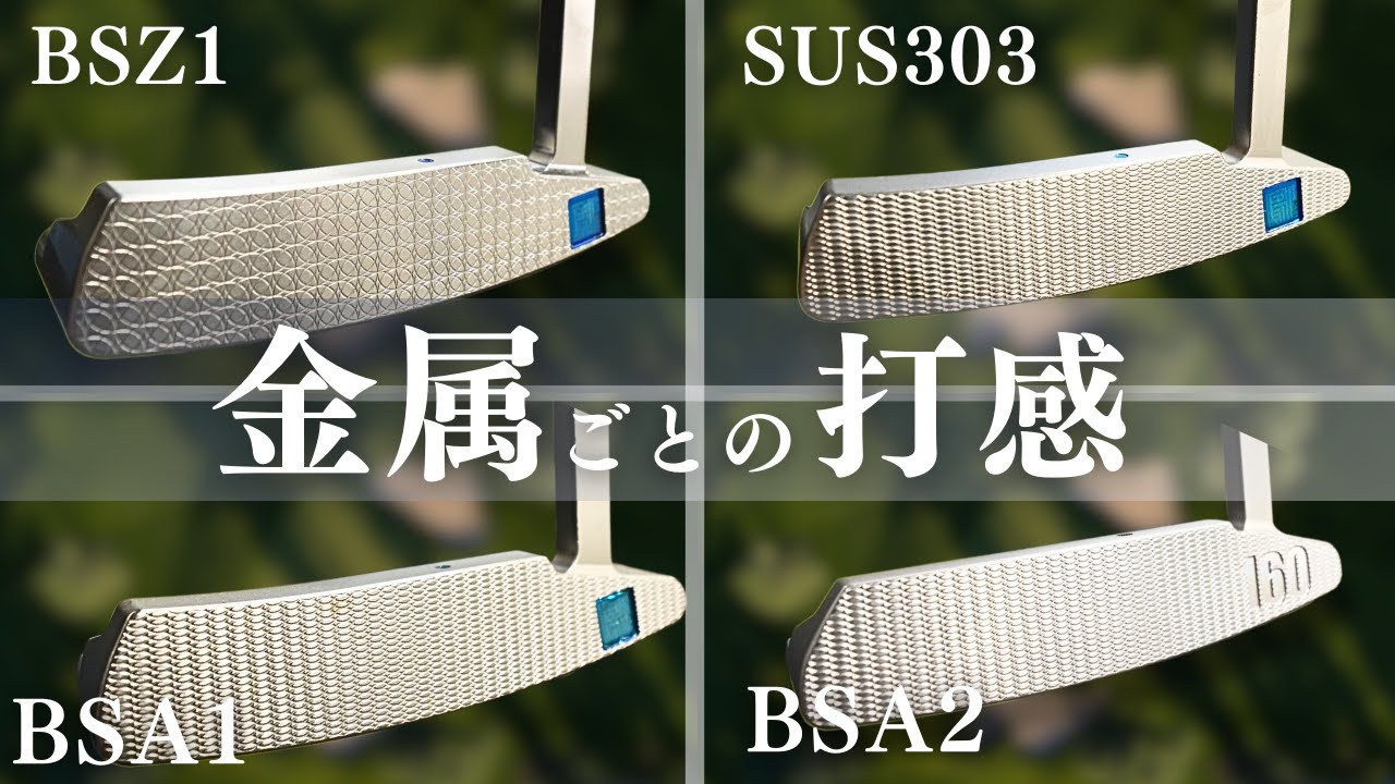 Comparison of the characteristics of Benock putters and who they