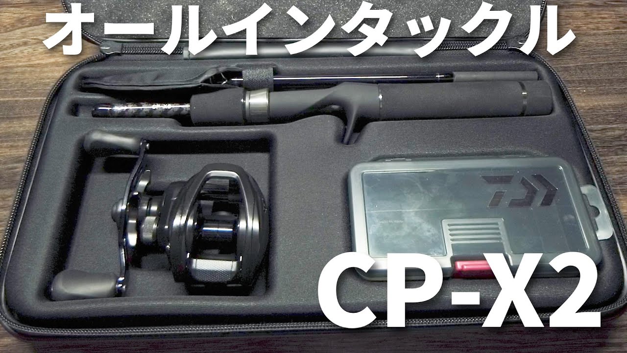 CP X2】パックロッド、ベイトリール、小物入れがケースに入ったオール