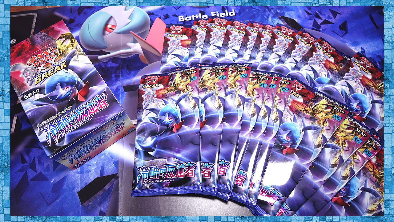 ポケモンカードゲームXY BREAK 冷酷の反逆者 1BOX20パック開封レビュー