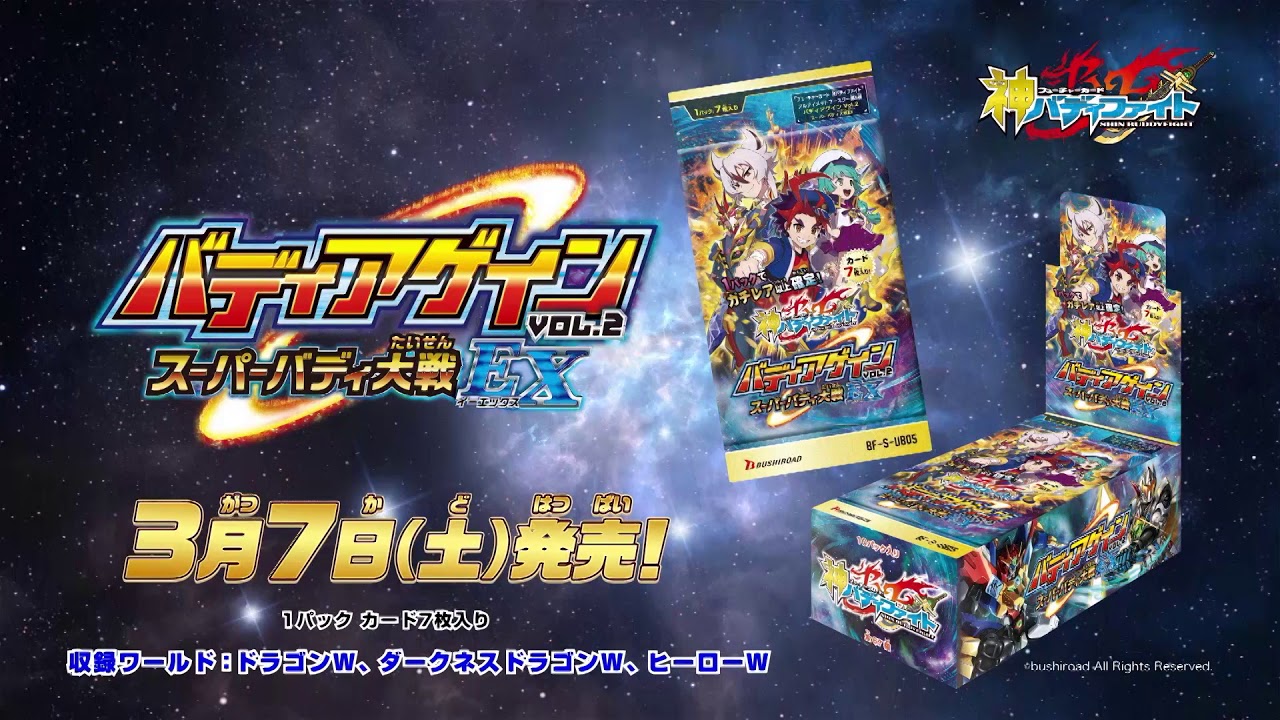 フューチャーカード 神バディファイト アルティメットブースター第5弾