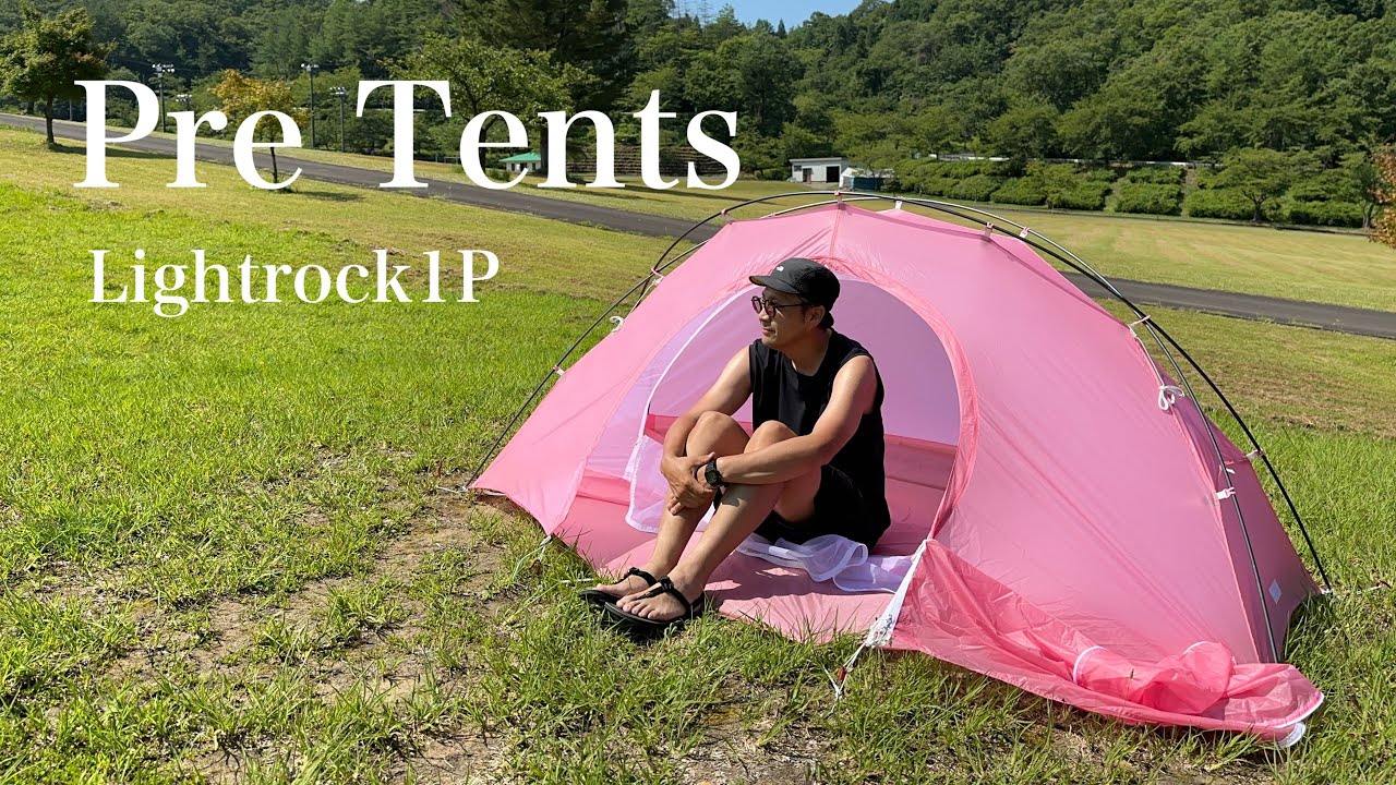 新幕】ピンクテント Pre Tents Lightrock1P 設営動画！ - YouTube