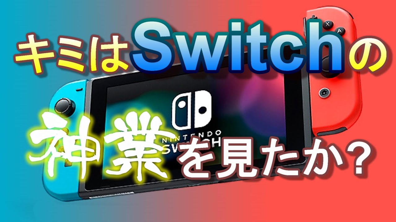 Switch】SDカード読込不良の直し方をすべて見せます - YouTube