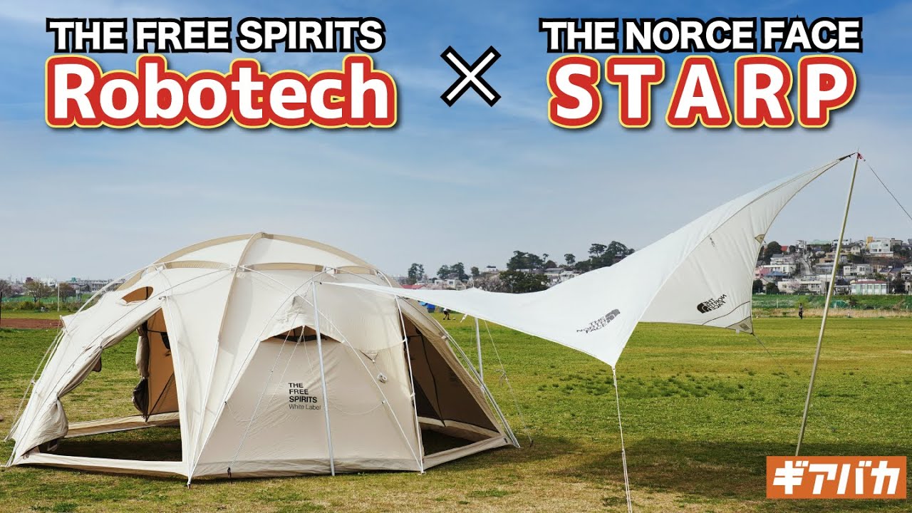 Robotech(THE FREE SPIRITS)とSTARP(THE NORTH FACE）を初張りして