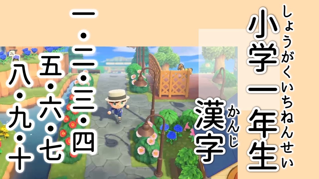 漢字】小学一年 「一・二・三・四・五・六・七・八・九・十」(漢数字