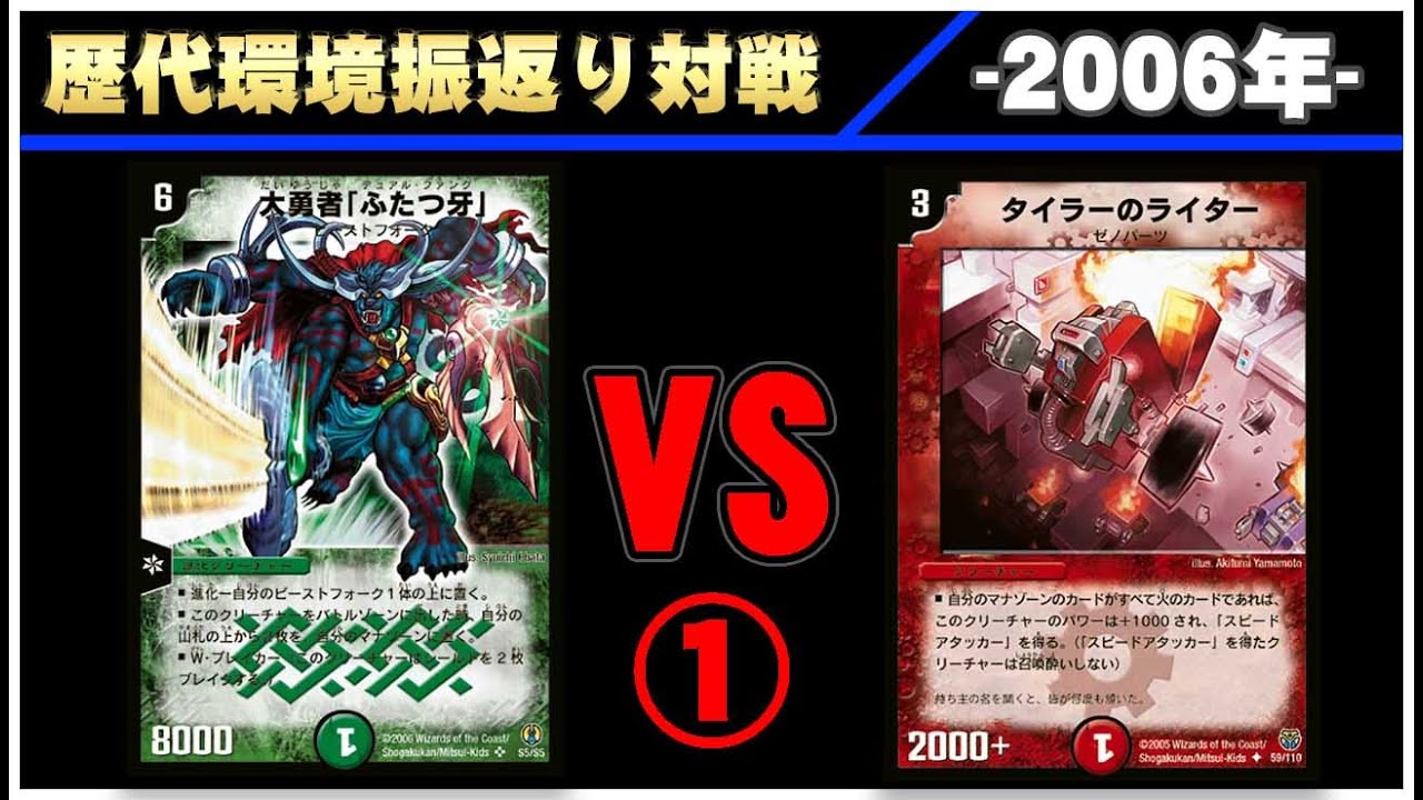 Duel Masters: Fang Sapphire vs. Fire-Based Rush Deck ①