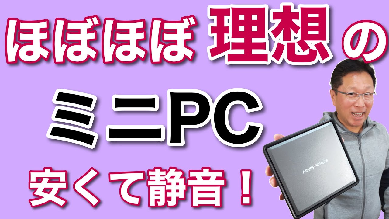 新製品のミニPC「Minisforum HM50」をレビューします。ノートPC向けの