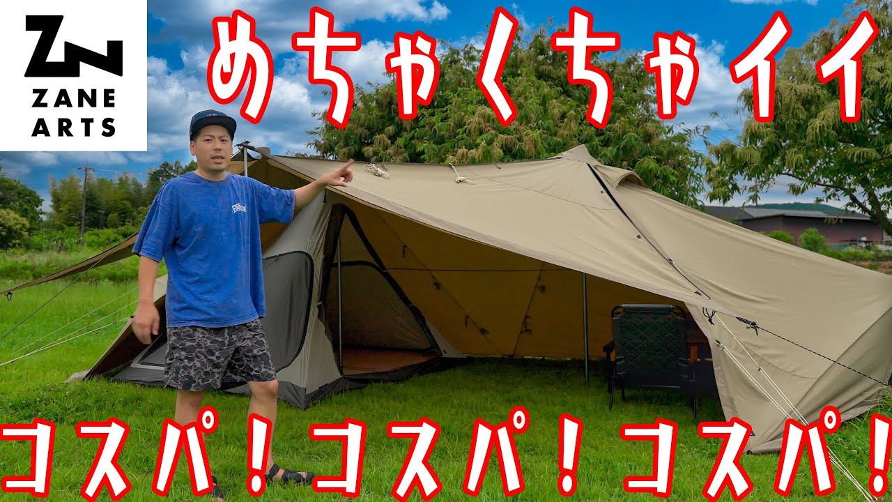 来たぞ！コスパお化け！オールシーズン対応大型TC幕ZANE ARTS