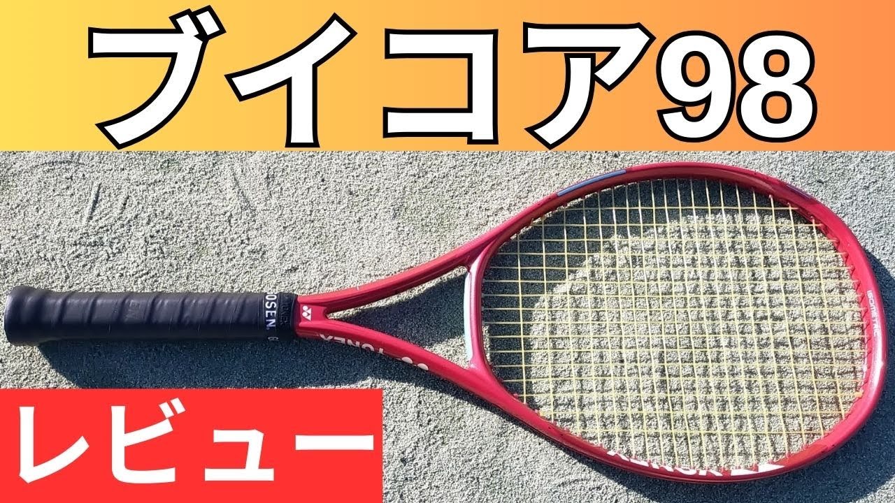 ヨネックス ブイコア 98 2026 打ってみたレビュー/インプレ!＆おすすめ