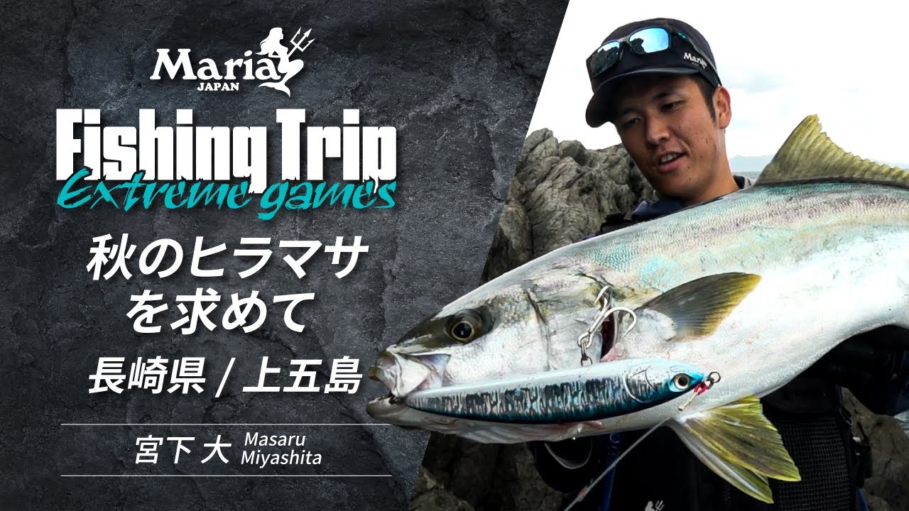 EP7] Autumn yellowtail fishing in Kamigoto, Nagasaki Prefecture