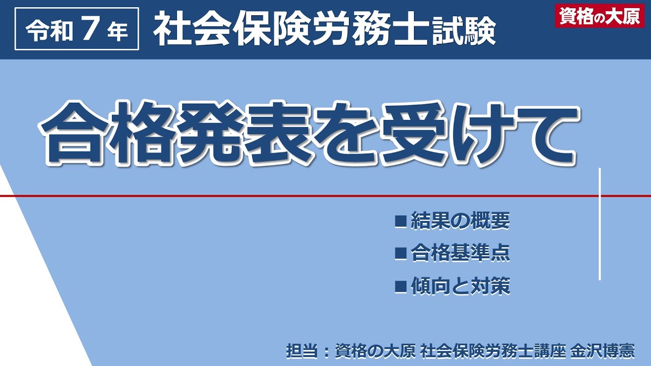 Social Insurance and Labor Consultant Examination] Commentary